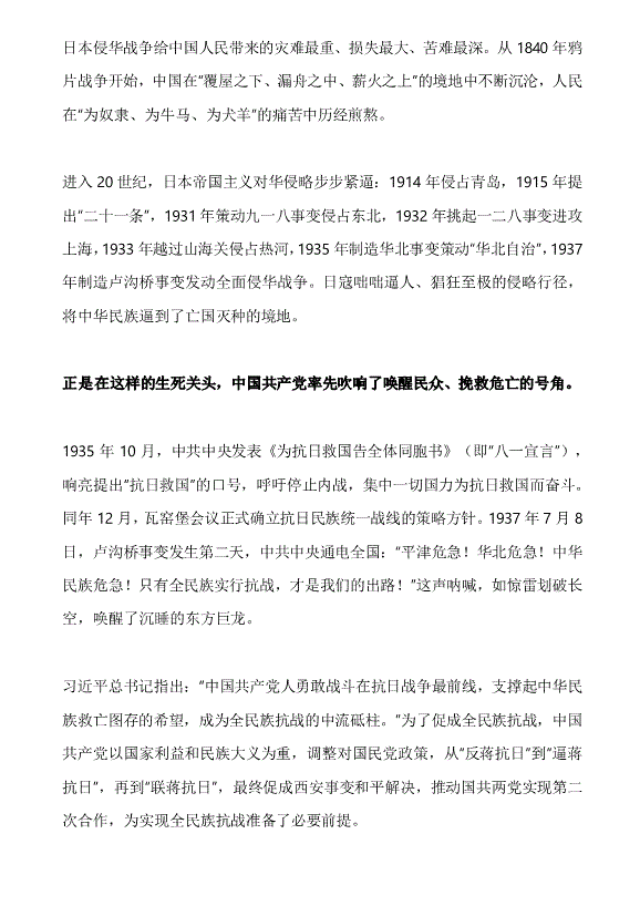 黨課：紀(jì)念中國人民抗日戰(zhàn)爭(zhēng)勝利80周年黨員教育培訓(xùn)講稿